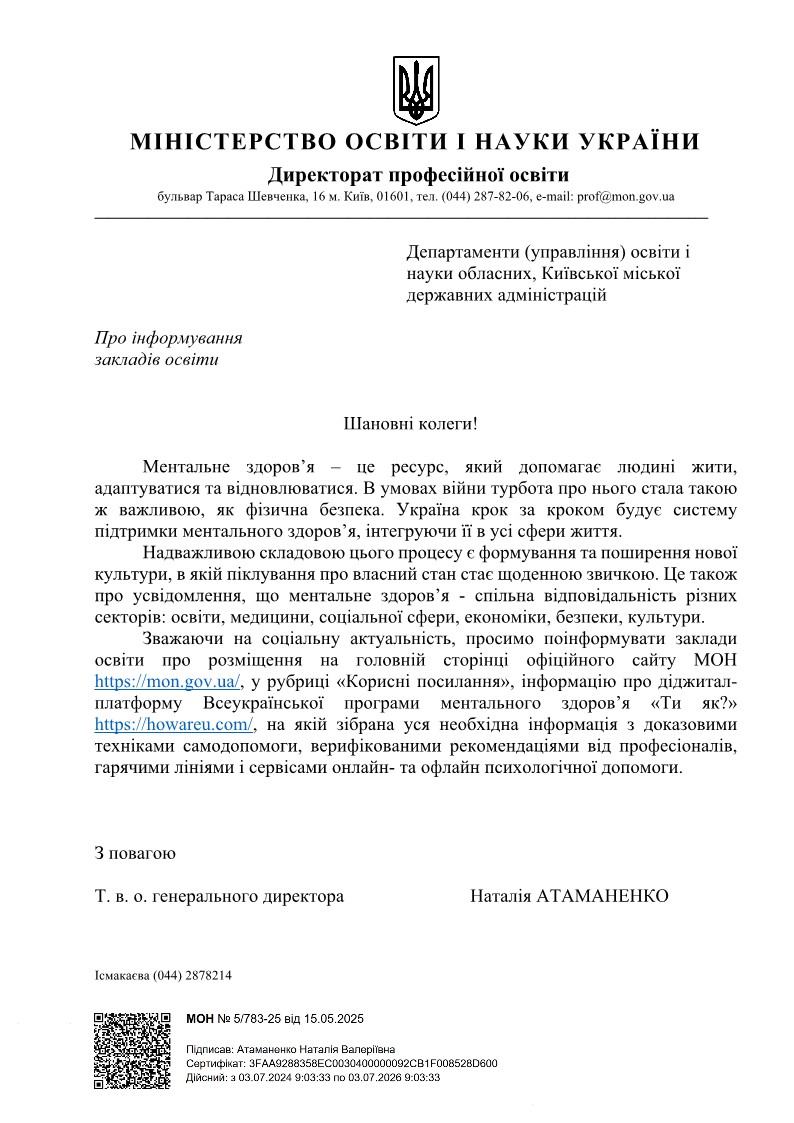 Академічний ліцей запрошує