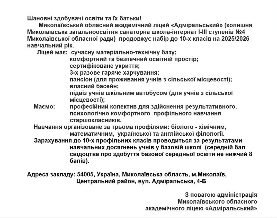 Академічний ліцей запрошує
